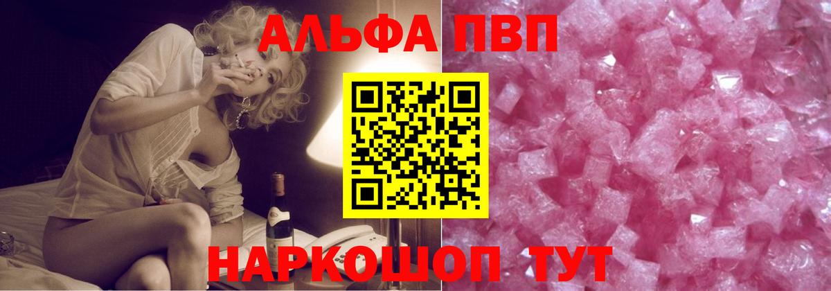 A-PVP Соль Красноармейск