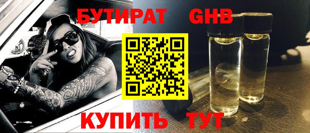 БУТИРАТ Butirat  БУТИРАТ  Красноармейск  Вход с VPN 