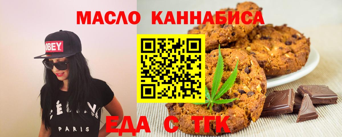 Печенье с ТГК марихуана Красноармейск