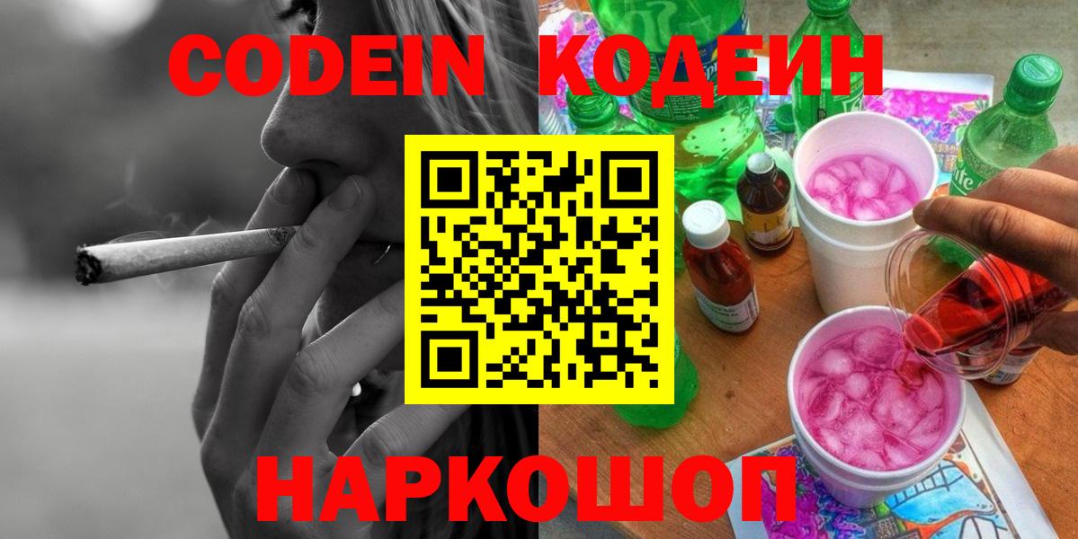 Красноармейск  закладки  Вход с VPN  Codein Purple Drank 