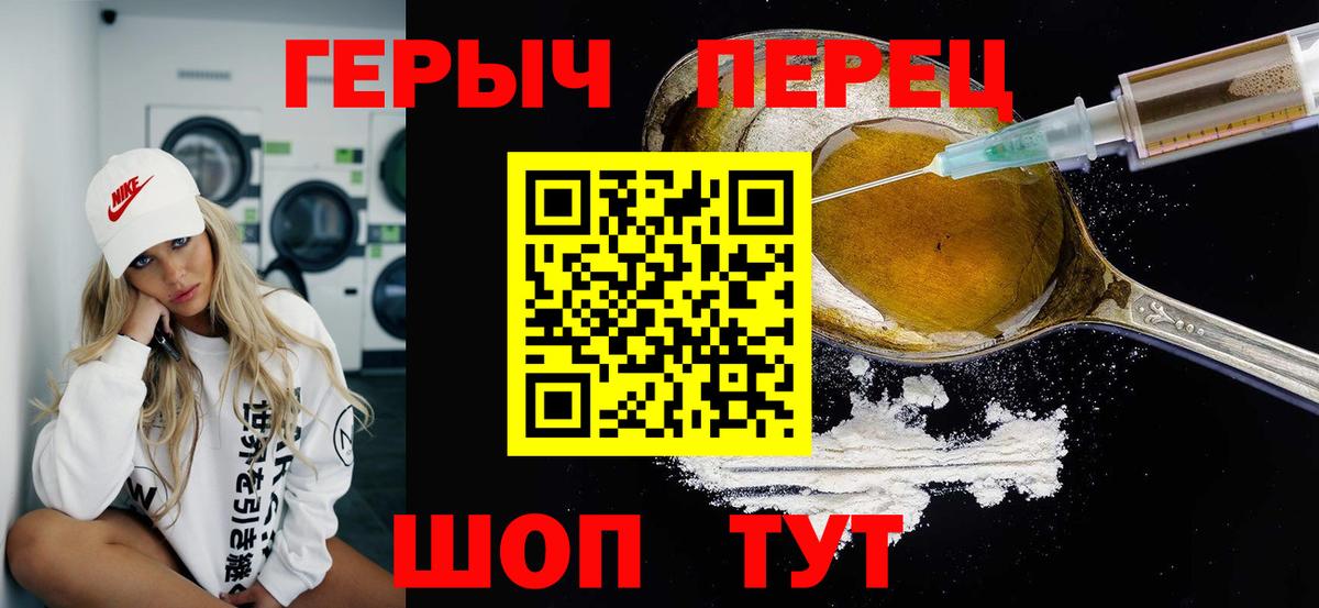 ГЕРОИН VHQ Красноармейск