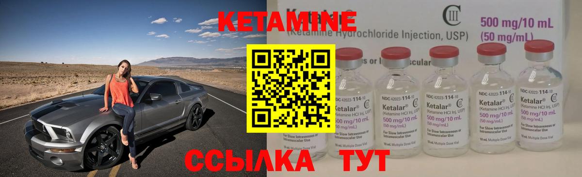 КЕТАМИН ketamine Красноармейск