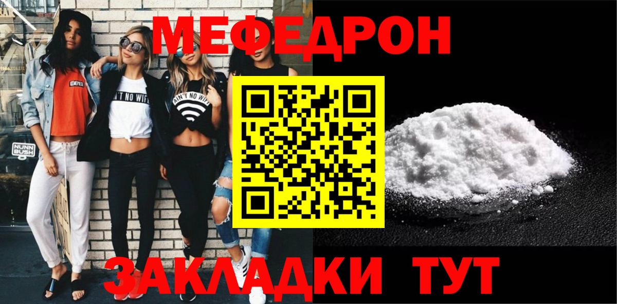 Меф Красноармейск