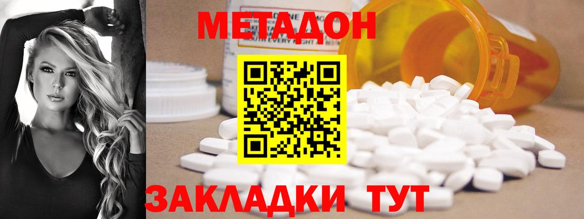 Красноармейск  МЕТАДОН VHQ  Вход с VPN 