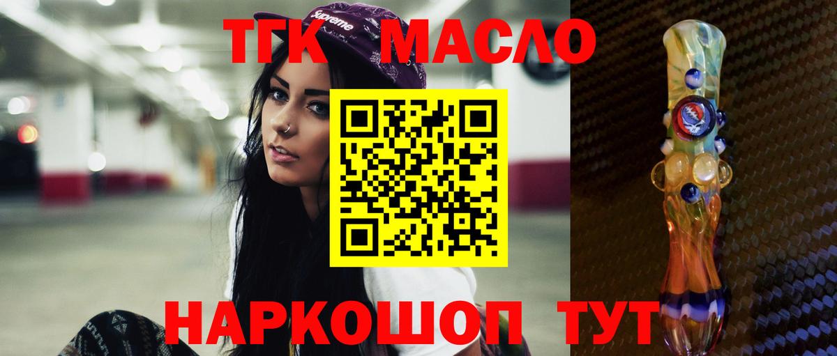 Дистиллят ТГК гашишное масло  Вход с VPN  наркота  Красноармейск 